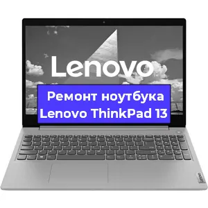 Замена hdd на ssd на ноутбуке Lenovo ThinkPad 13 в Москве